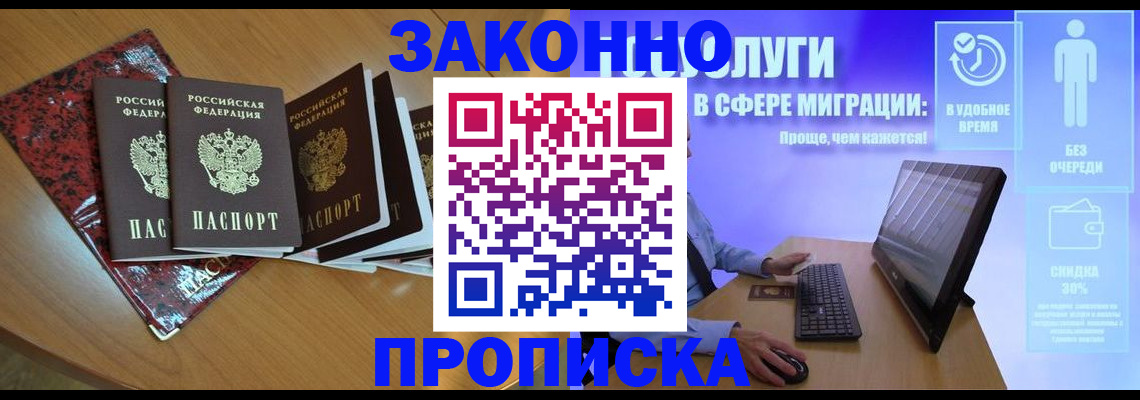 временная регистрация недорого в Коломне